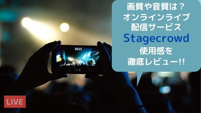 Stagecrowd　アイキャッチ