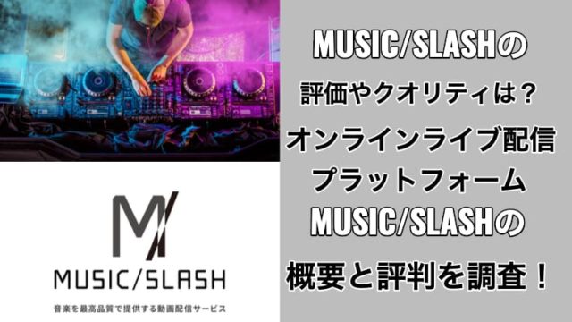 MUSIC/SLASH　アイキャッチ